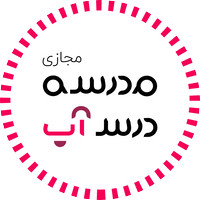 آمادگی دفاعی پایه دهم